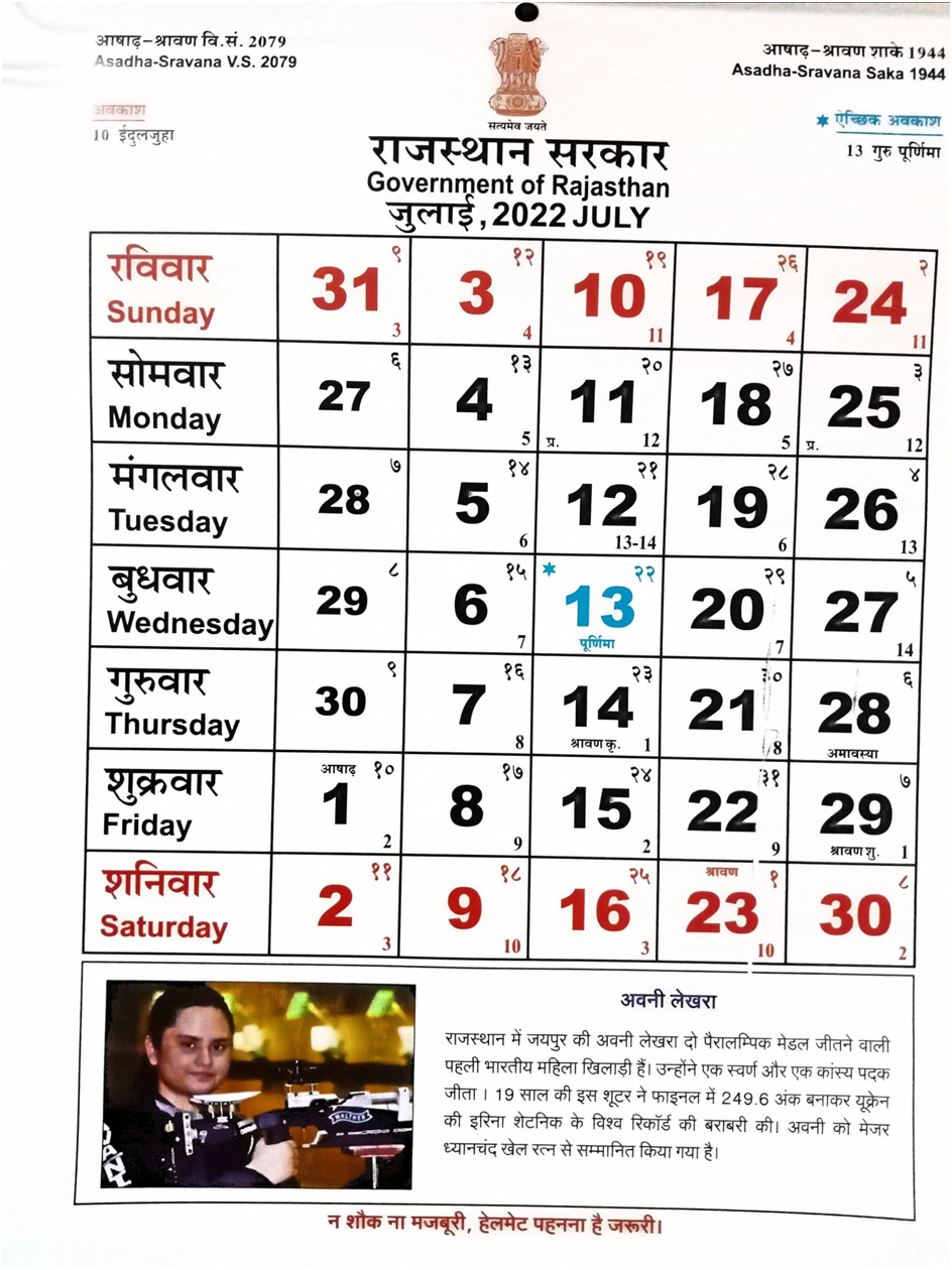 Rajasthan Government Calendar for 2022 (Download PDF File) - Agri Articles