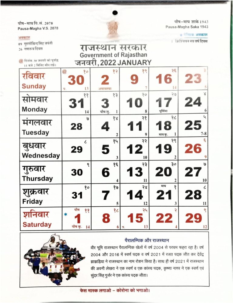 Rajasthan Government Calendar for 2022 (Download PDF File) Agri Articles