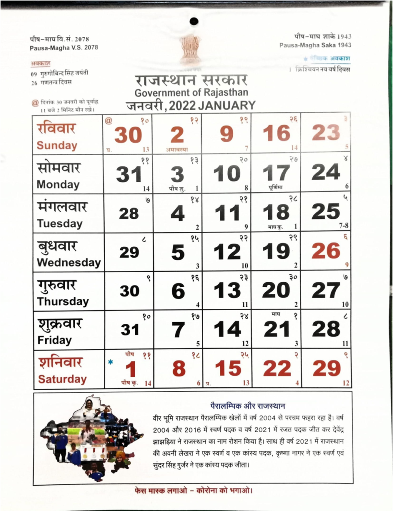 Download Rajasthan Government Holiday Calendar 2022 Pdf Shiksha