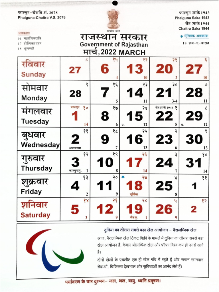 Rajasthan Government Calendar for 2022 (Download PDF File) Agri Articles