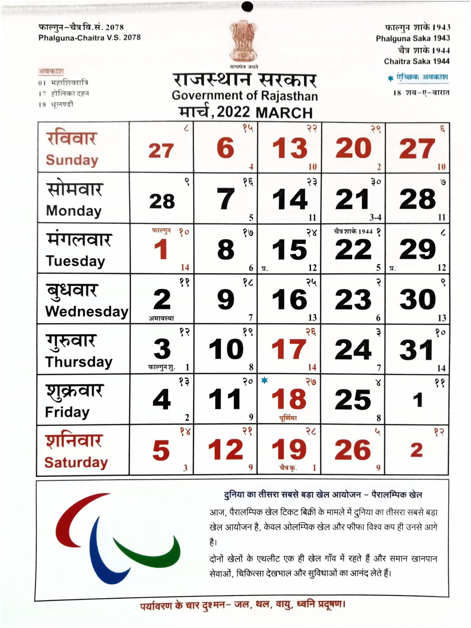 Rajasthan Government Calendar for 2022 (Download PDF File) Agri Articles